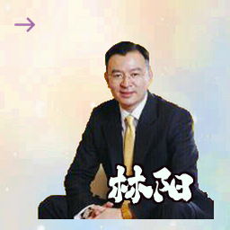 林阳
